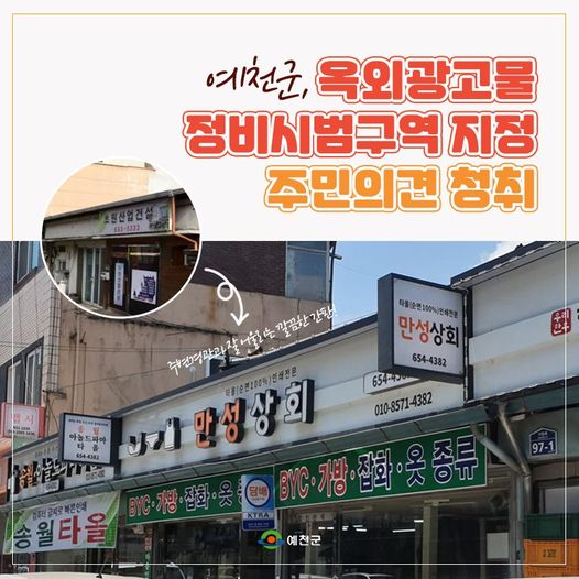 1.옥외광고물 정비시범구역 지정에 앞서 여러분의 의견을 청취합니다.